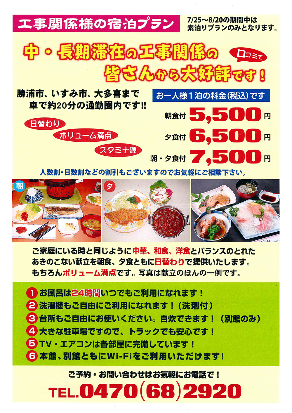 長期滞在プラン